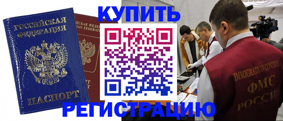 временная регистрация недорого в Лермонтове